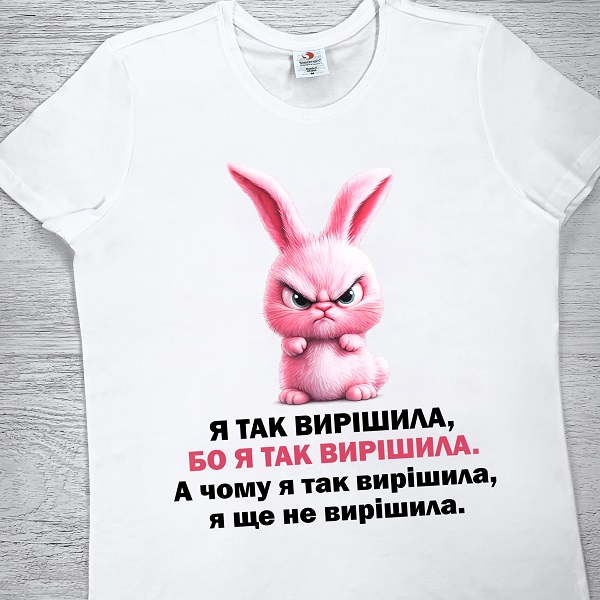 футболки з принтом - Бо я так вирішила