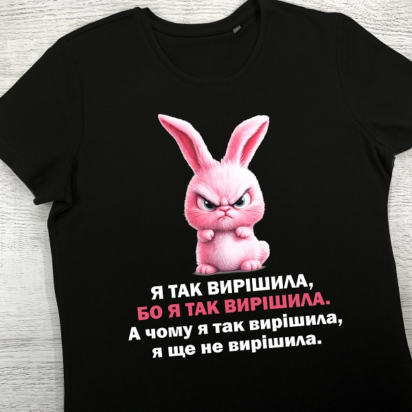 футболки з принтом - Бо я так вирішила