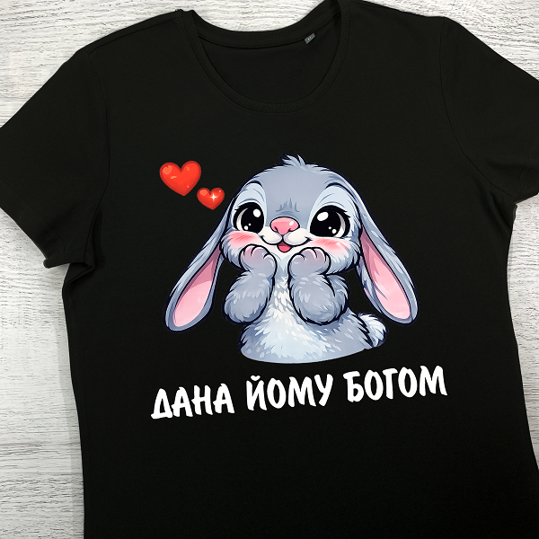 футболки з принтом - Дана йому Богом