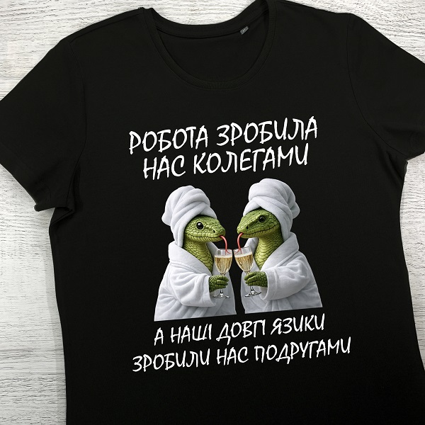 футболки з принтом - Робота зробила нас колегами