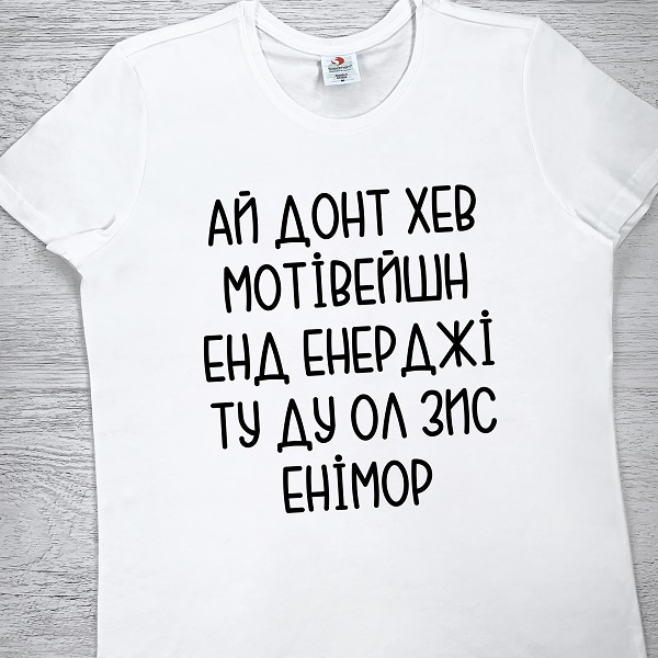 футболки з принтом - Мотівейшн