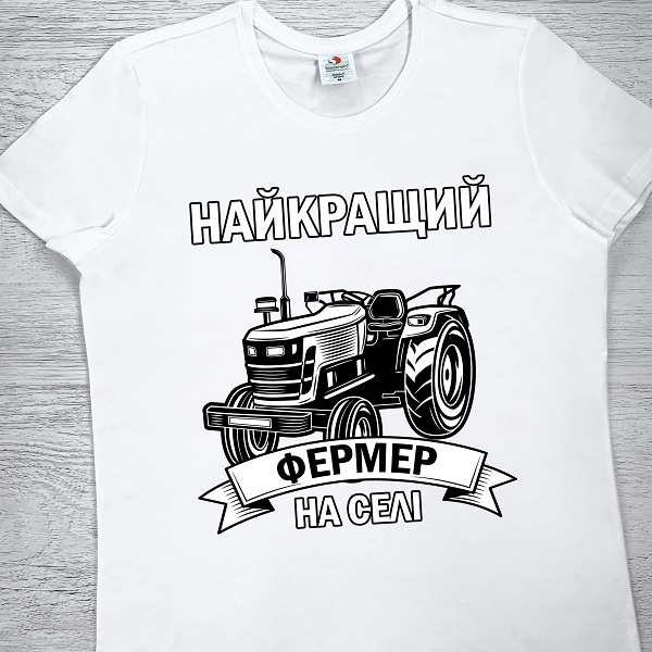 футболки з принтом - Найкращий фермер на селі
